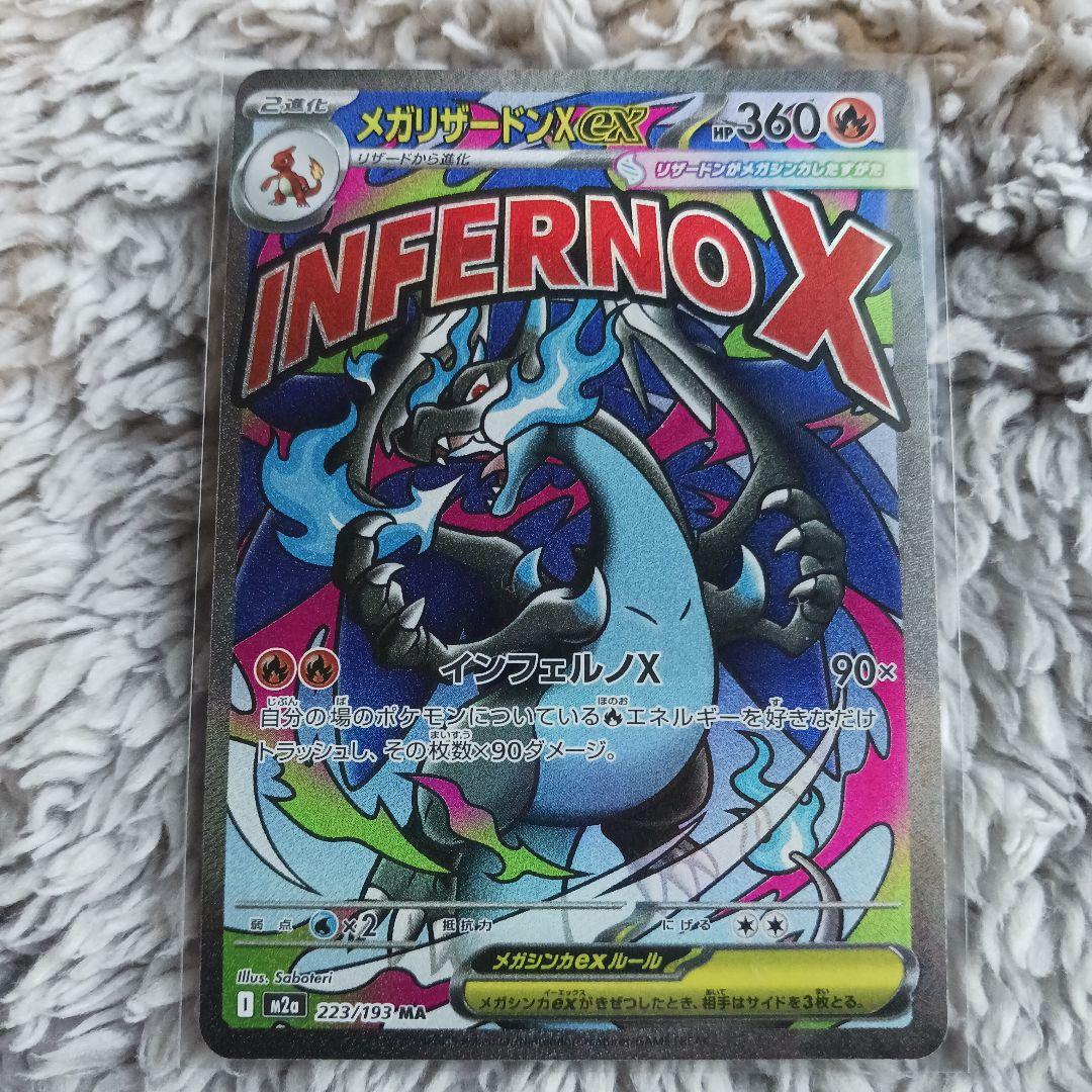 早い者勝ち! メガドリーム MA コンプ１０枚セット