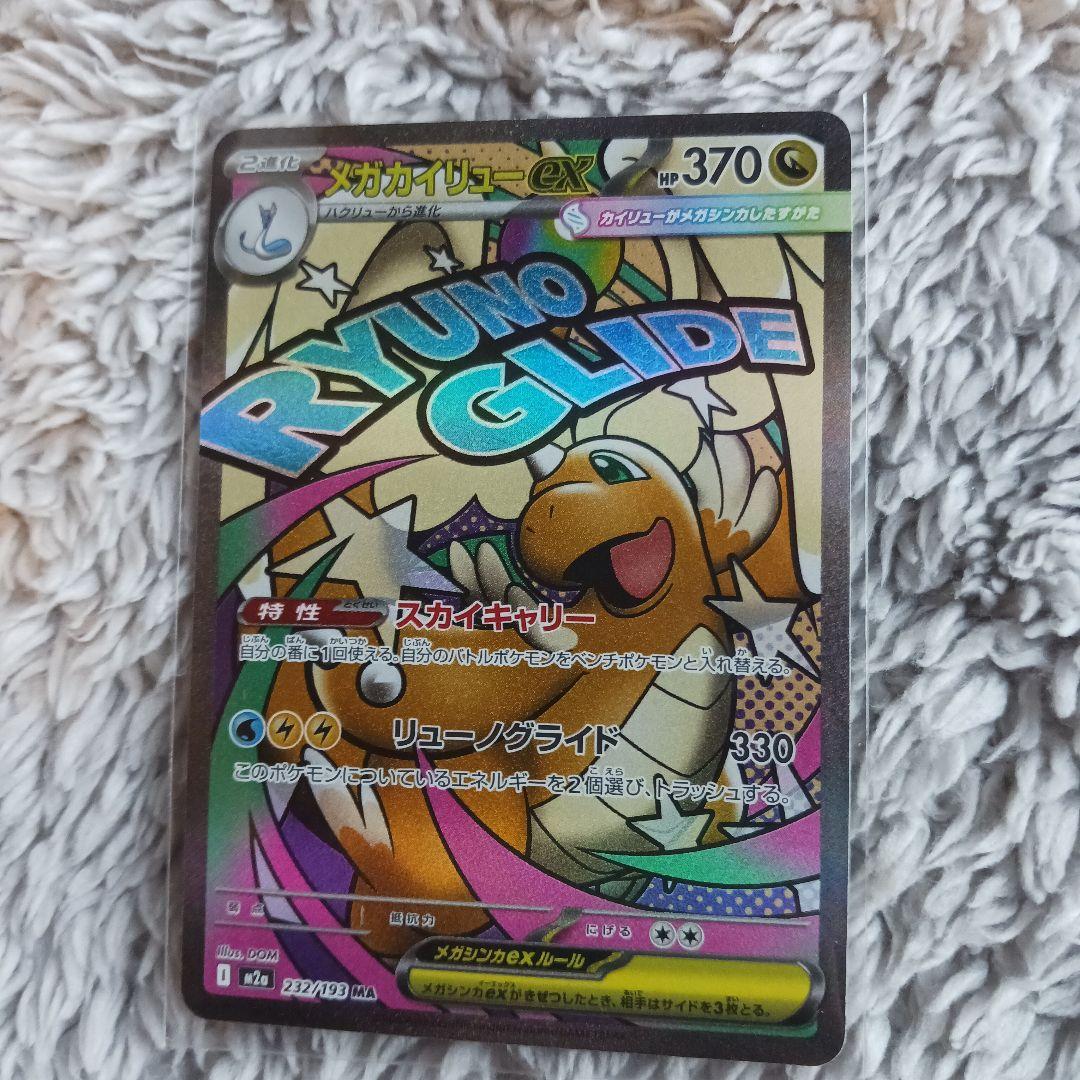 早い者勝ち! メガドリーム MA コンプ１０枚セット