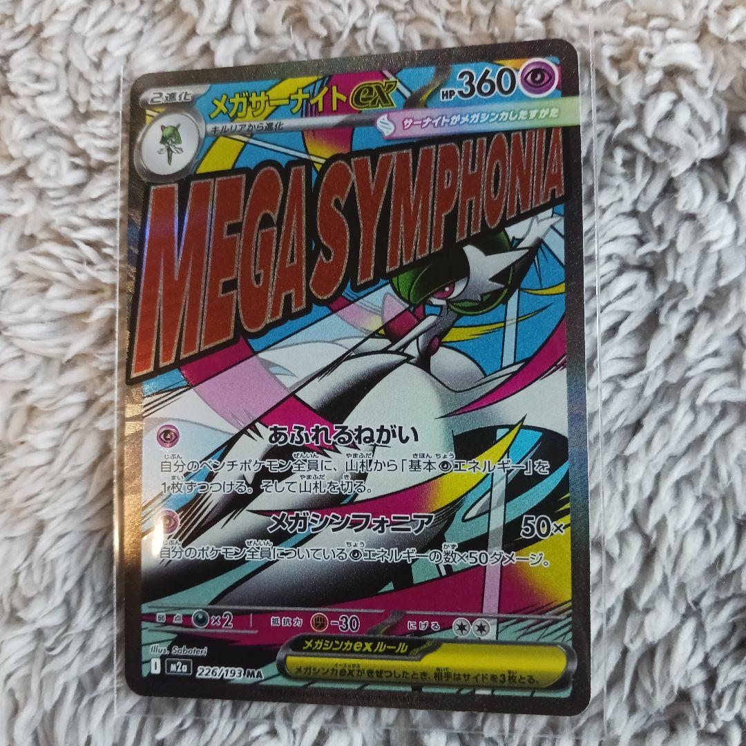 早い者勝ち! メガドリーム MA コンプ１０枚セット