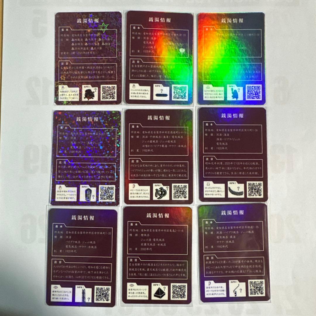 銭湯トレカ 9枚セット　(中村区銭湯コンプカード含む) 銭湯コレカ　銭湯カード