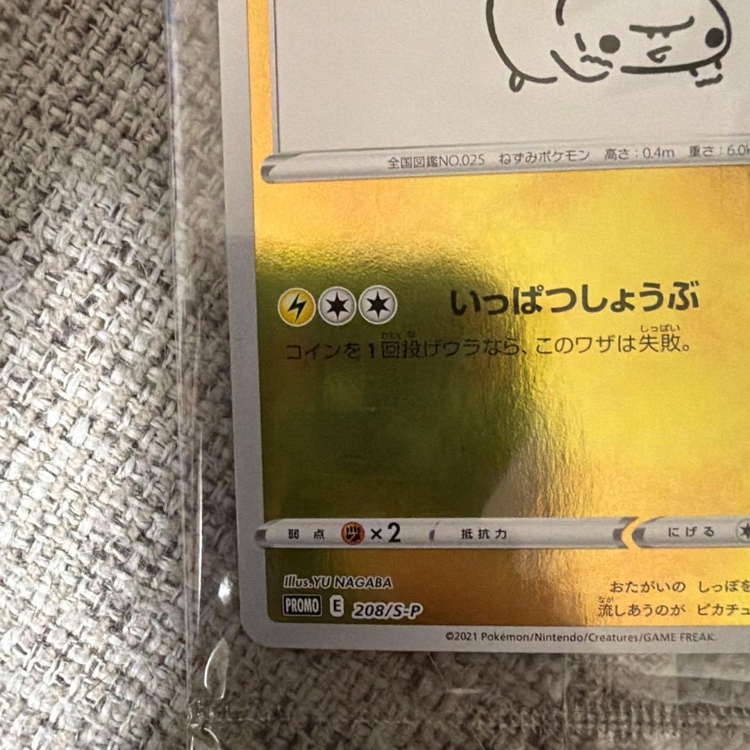 ピカチュウ：YU NAGABA×ポケモンカードゲーム プロモ