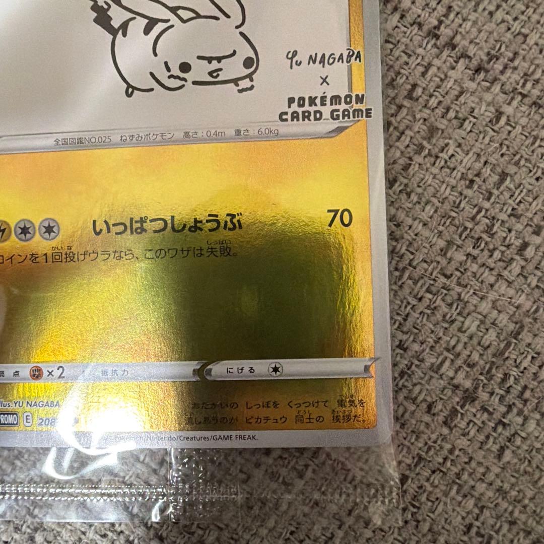 ピカチュウ：YU NAGABA×ポケモンカードゲーム プロモ