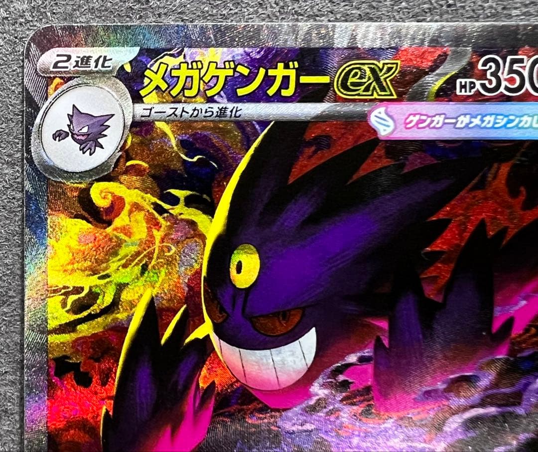 メガゲンガーex SAR メガドリームex