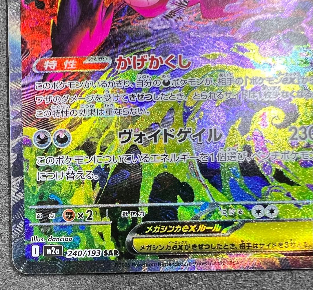 メガゲンガーex SAR メガドリームex