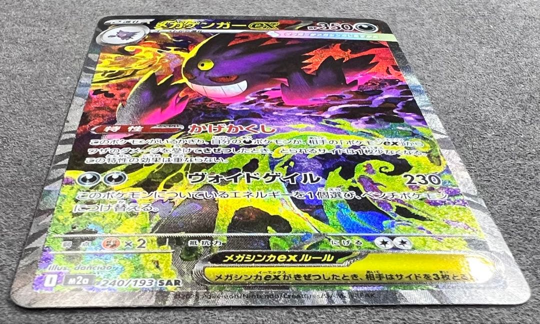 メガゲンガーex SAR メガドリームex