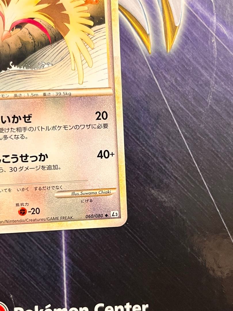 【極美品】希少 ポケモンカード　ピジョット　HP120 初版　060 L3