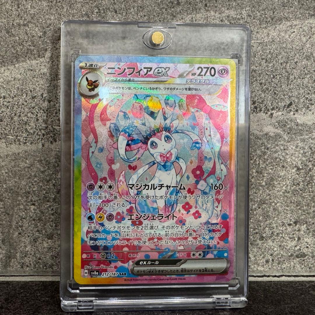 ポケカ　ニンフィアex SAR テラスタルフェス