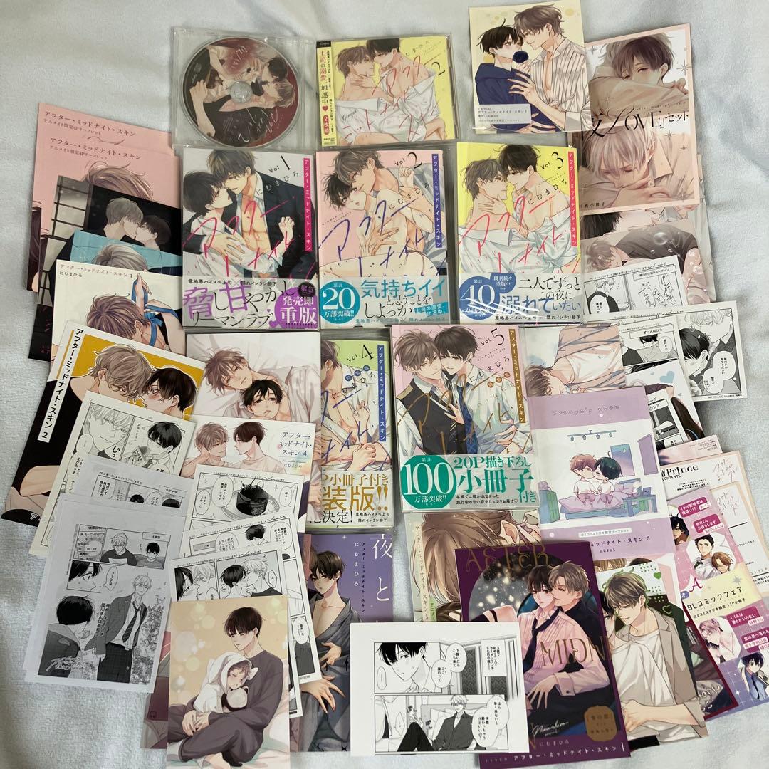 ※取り置き　アフター　ミッドナイト　スキン　既刊全巻