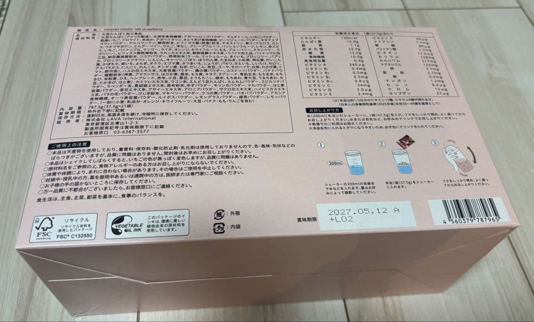 LAVAヨギーニフード100ストロベリー（1箱）21袋