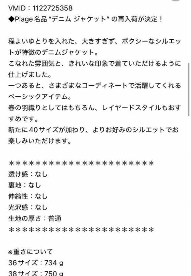 Plage 名品\"デニムジャケット” 36サイズ