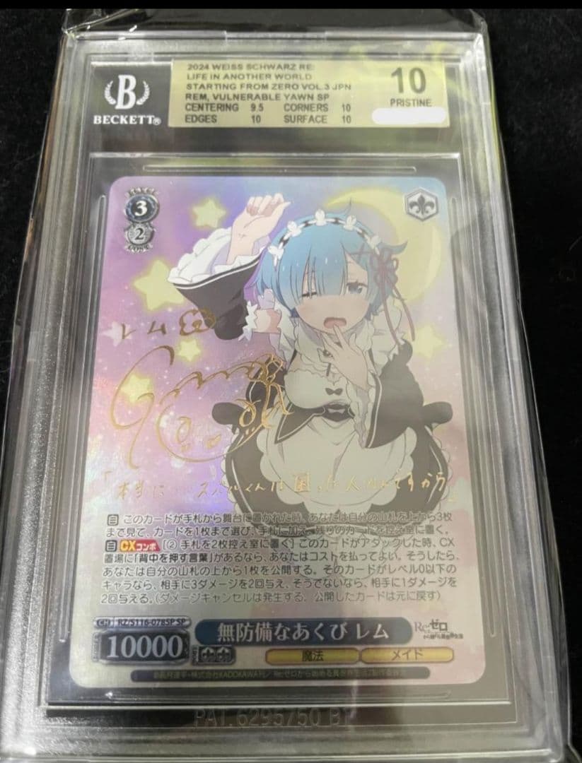 BGS10 無防備なあくび レム SP サイン リゼロ ヴァイス 水瀬いのり