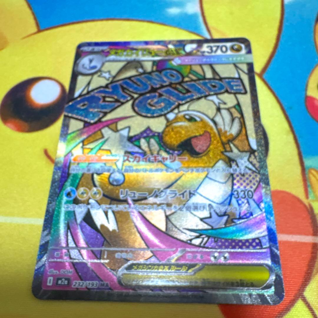 メガカイリュー中国語エラー