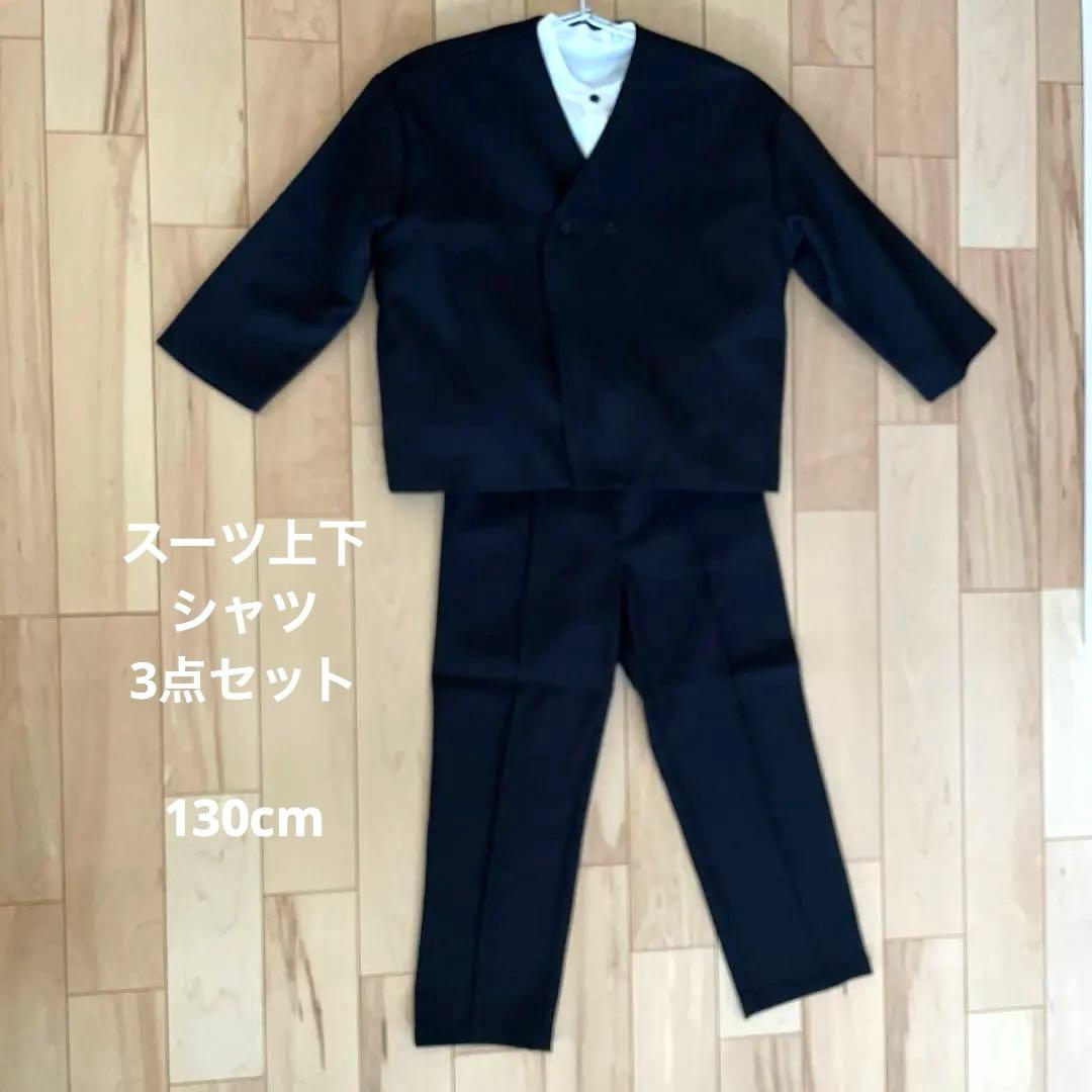 riziere ブラック スーツセット、シャツ　130サイズ