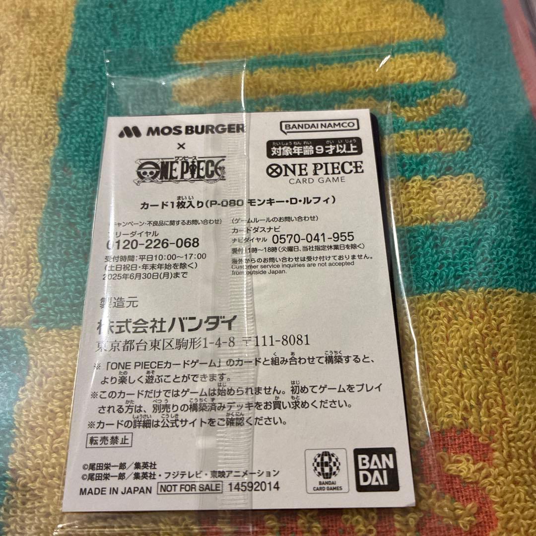 ワンピース カードゲーム ルフィ モスバーガー 福袋 P-080 未開封