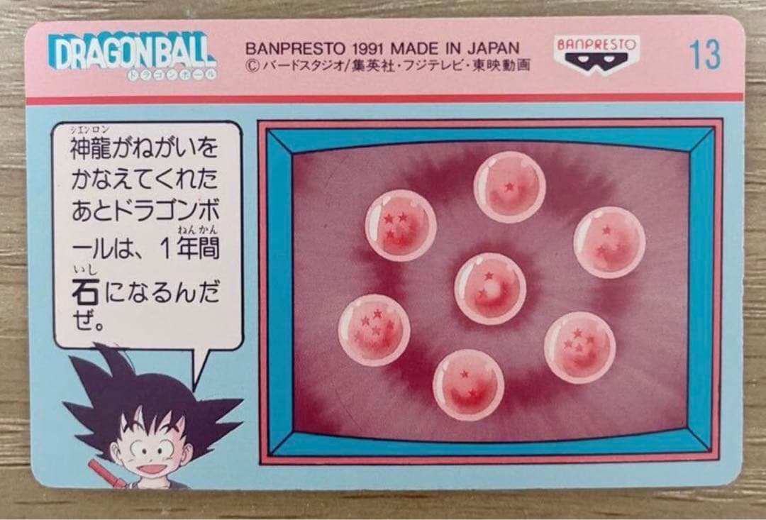 ドラゴンボール　カードダス　てれびでんわ　No.13 神龍 シェンロン キラ