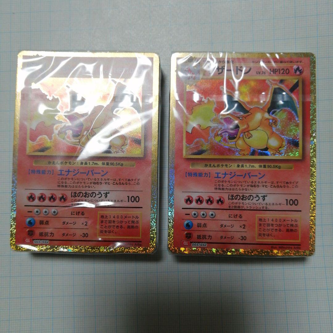 ポケモンカード　リザードン　Classic　クラシック　未開封