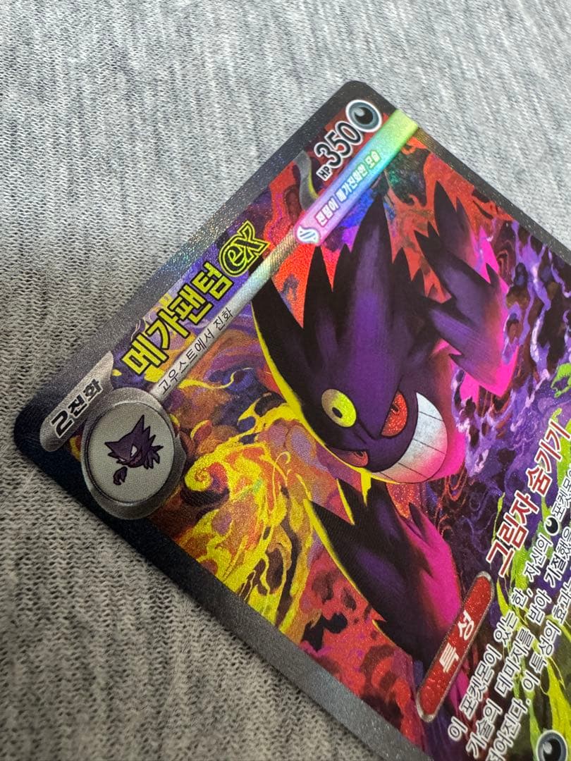 ポケモンカード メガゲンガーex(SAR) 韓国版