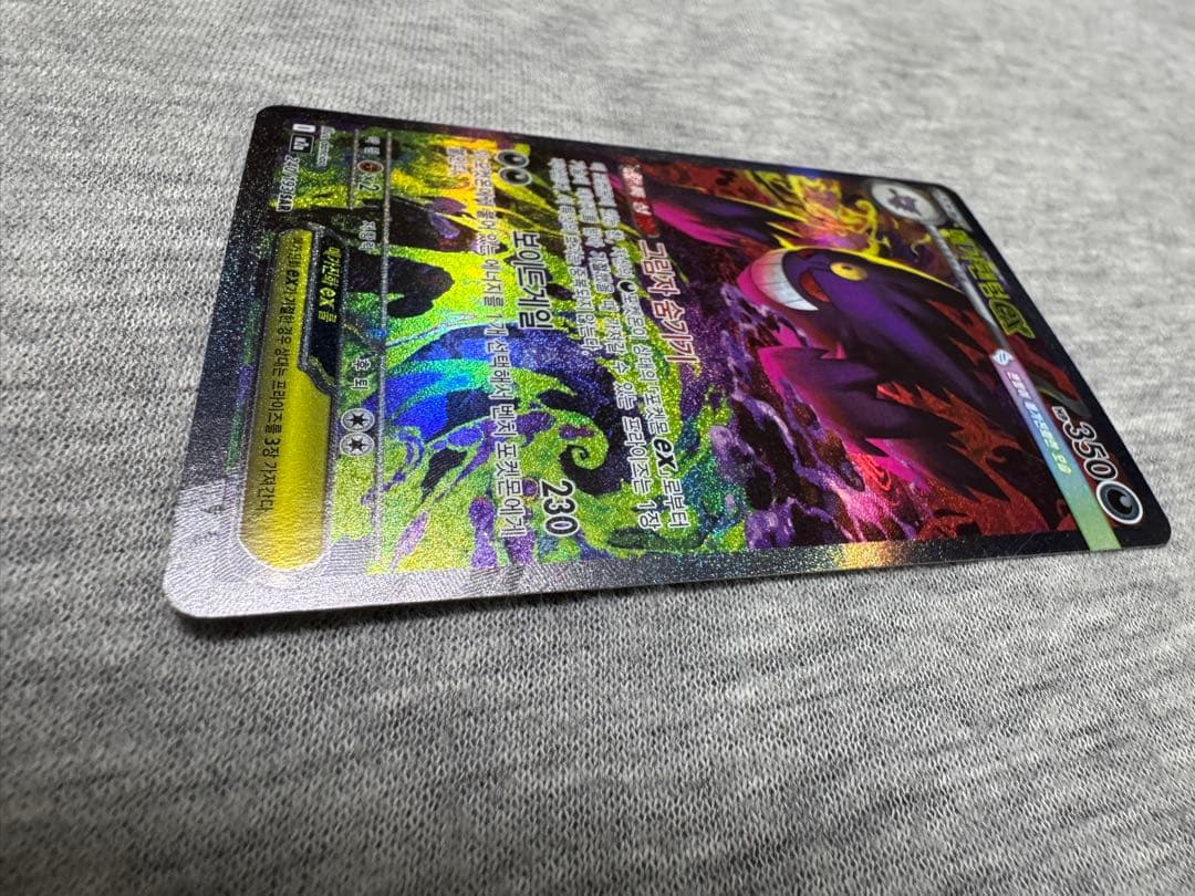 ポケモンカード メガゲンガーex(SAR) 韓国版