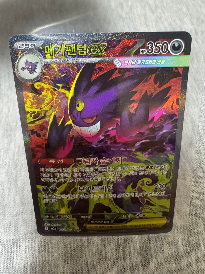 ポケモンカード メガゲンガーex(SAR) 韓国版