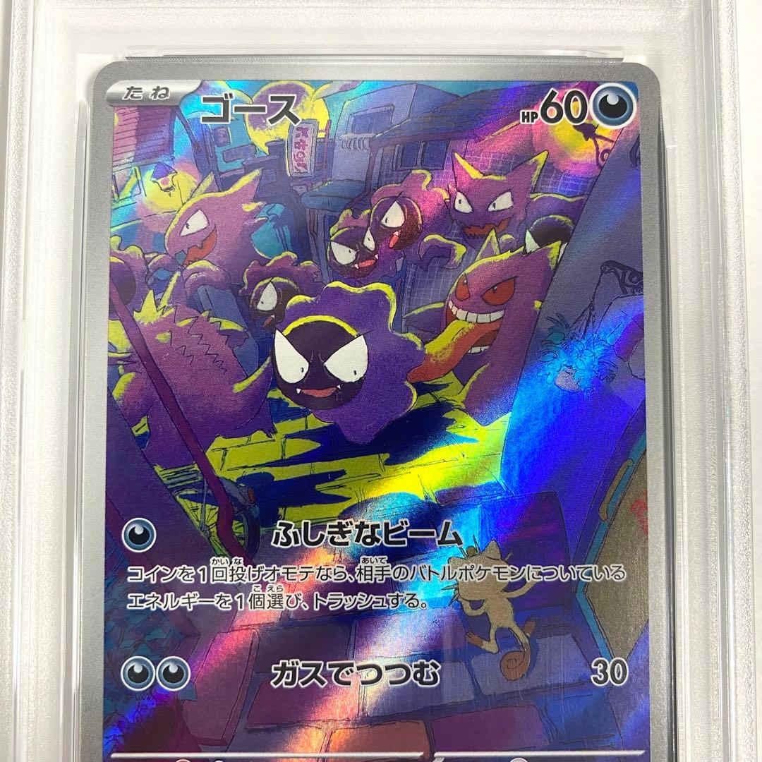 【PSA10/連番】ゴース AR SV5K ワイルドフォース 080/071