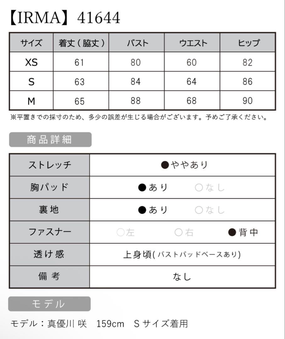 IRMAタイトドレスSugar公式サイト完売品【定価32,780円】