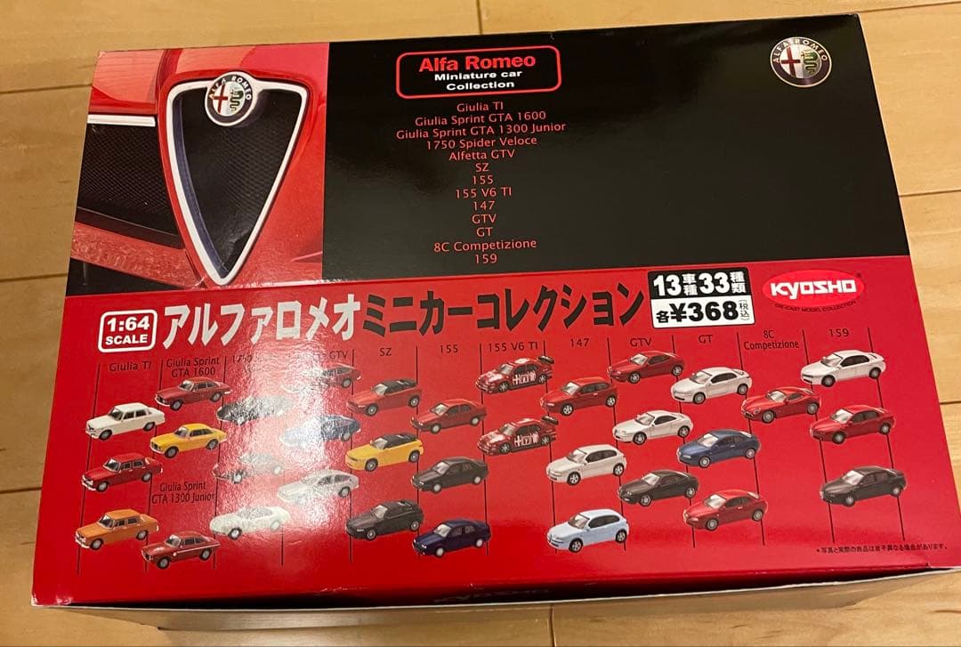 サークルKサンクス限定　アルファロメオ　ミニカーコレクション1 B