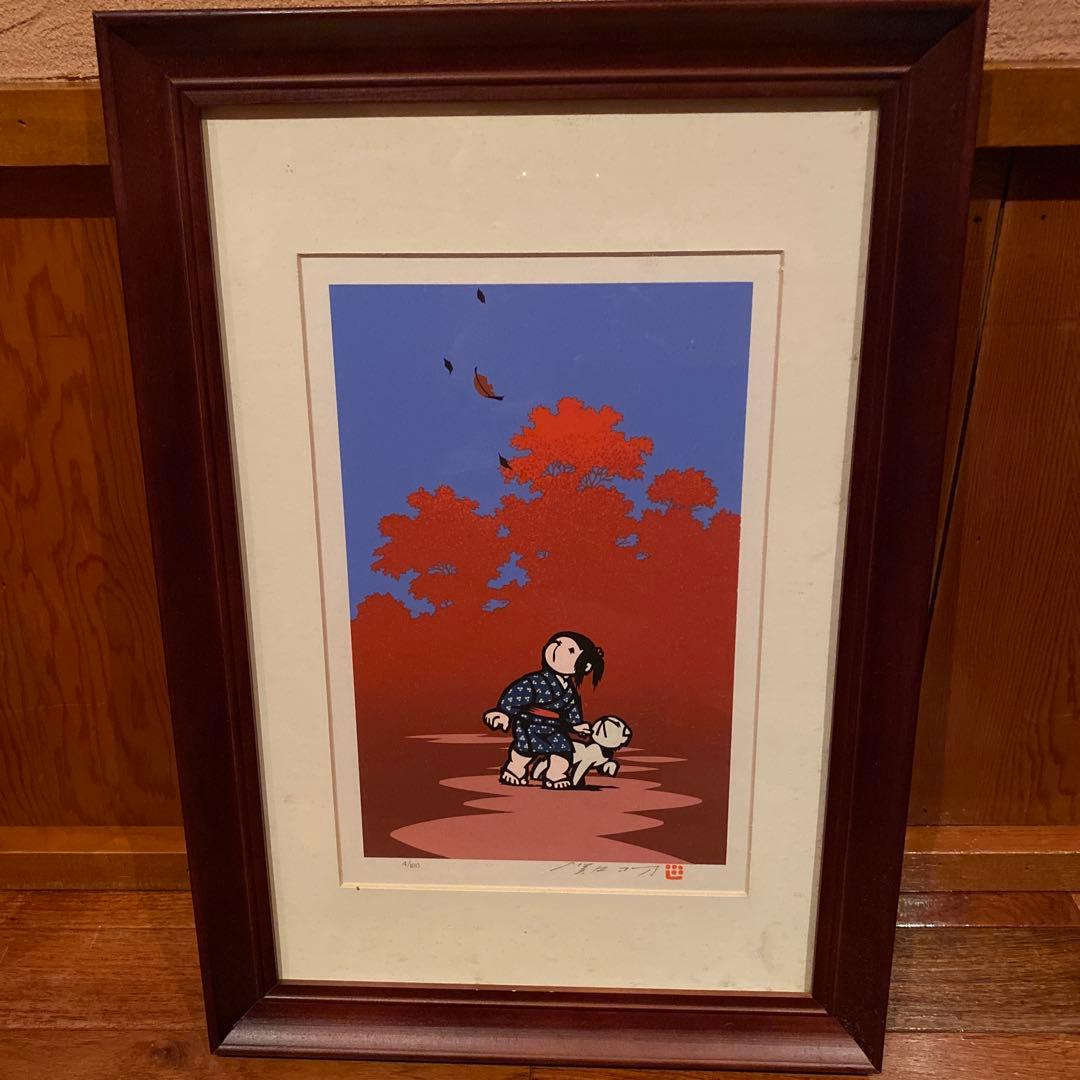 関口コオ・木版画 子供と犬