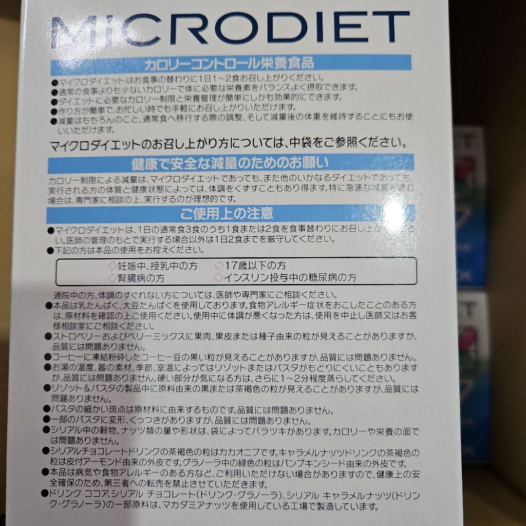 マイクロダイエットドリンクタイプ4箱ミックス1箱（35袋）