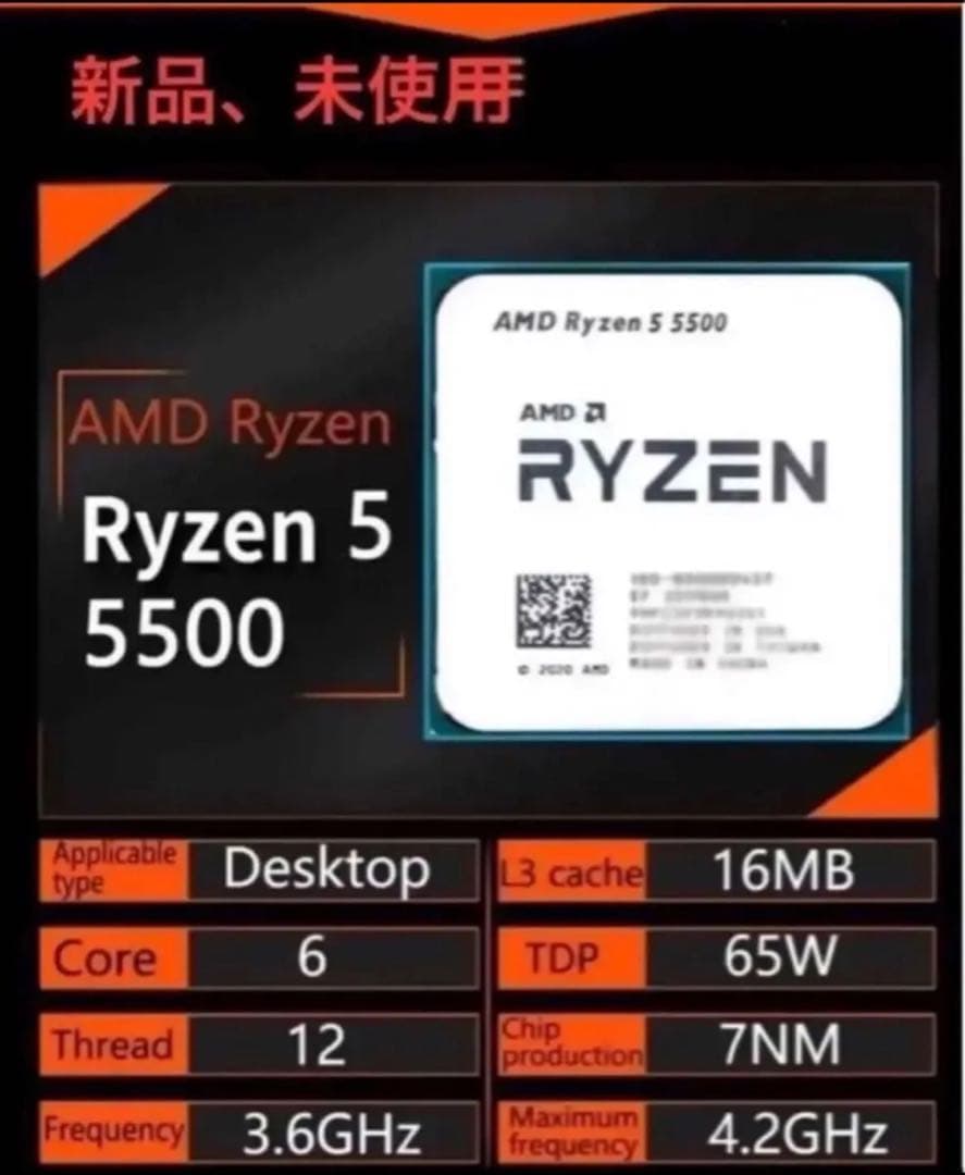 新品未使用 Ryzen 5 R5 5500 3.6ghz 6 コア 12スレッド