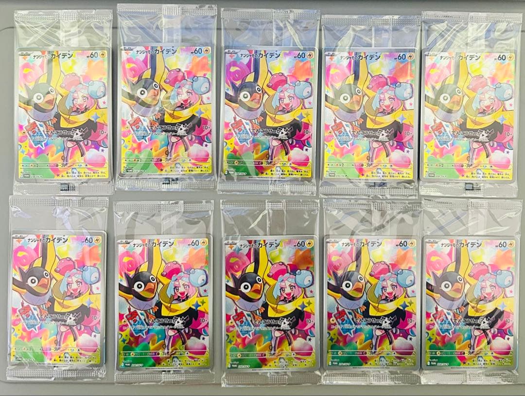 ナンジャモのカイデン PROMO SV-Pプロモカード 232/SV-P 10枚