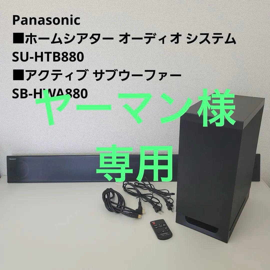 Panasonic オーディオウーファー SB-HWA880 SU-HTB880