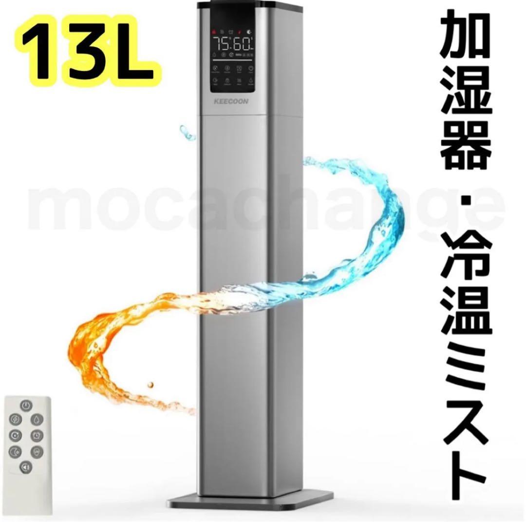 加湿器 大容量 スチーム式 加熱式 超音波式 13L 加湿器 業務用 大型