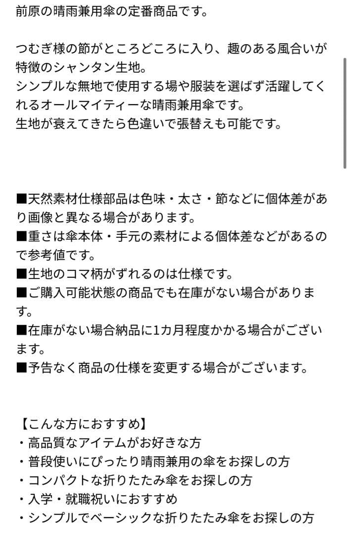 トンボ洋傘 前原光榮商店　折りたたみ傘