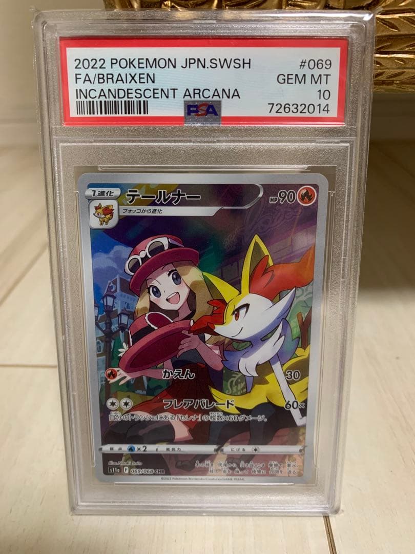 ポケモンカード /テールナー CHR PSA10