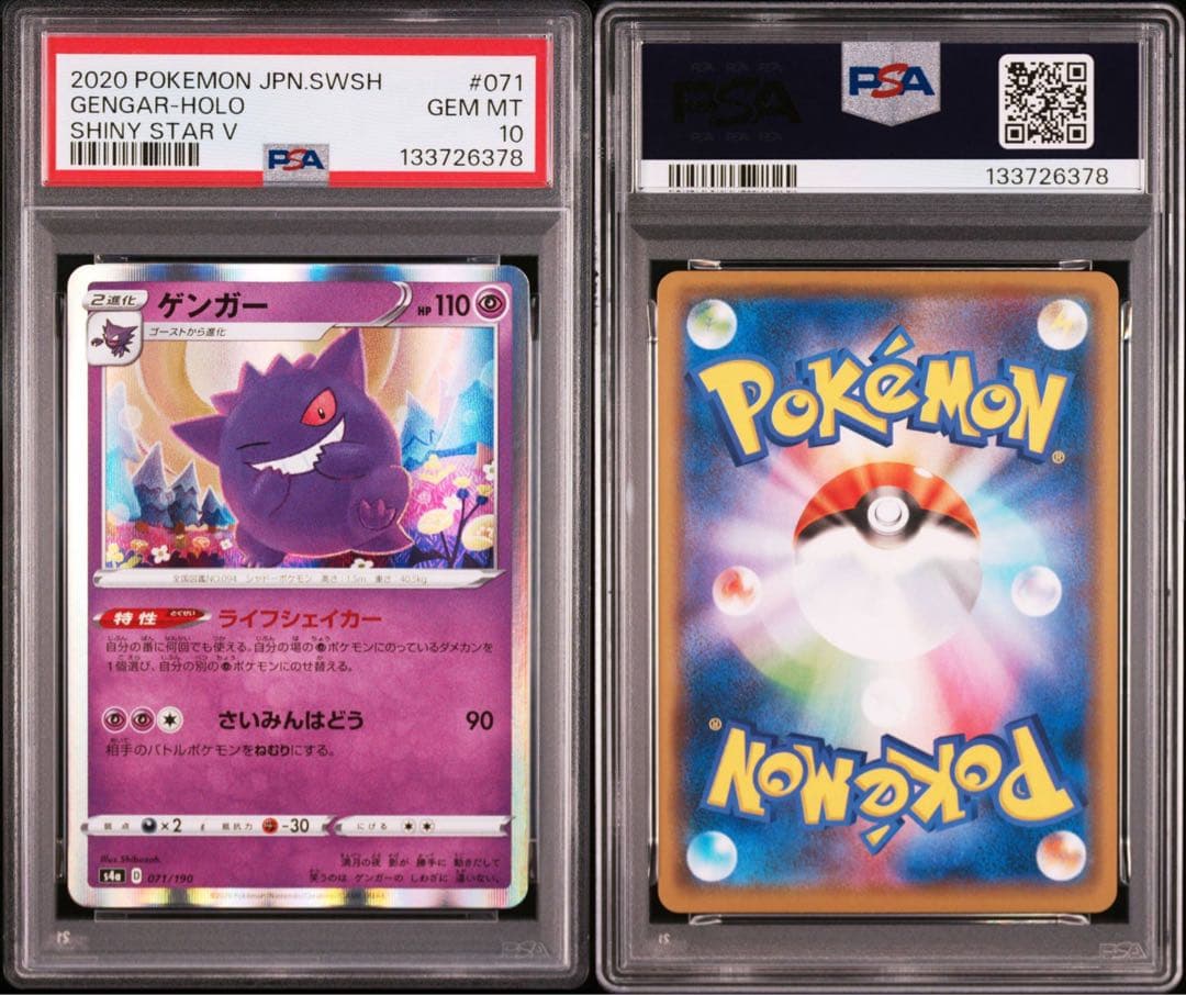 【PSA10】ゲンガー ライフシェイカー S4a 071/190