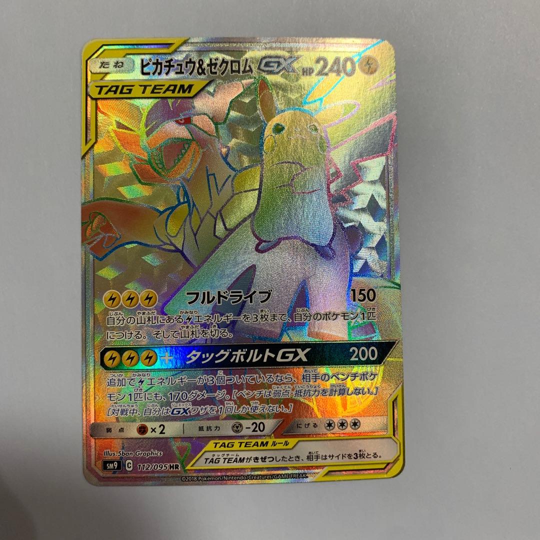 ピカチュウ&ゼクロムGX HR