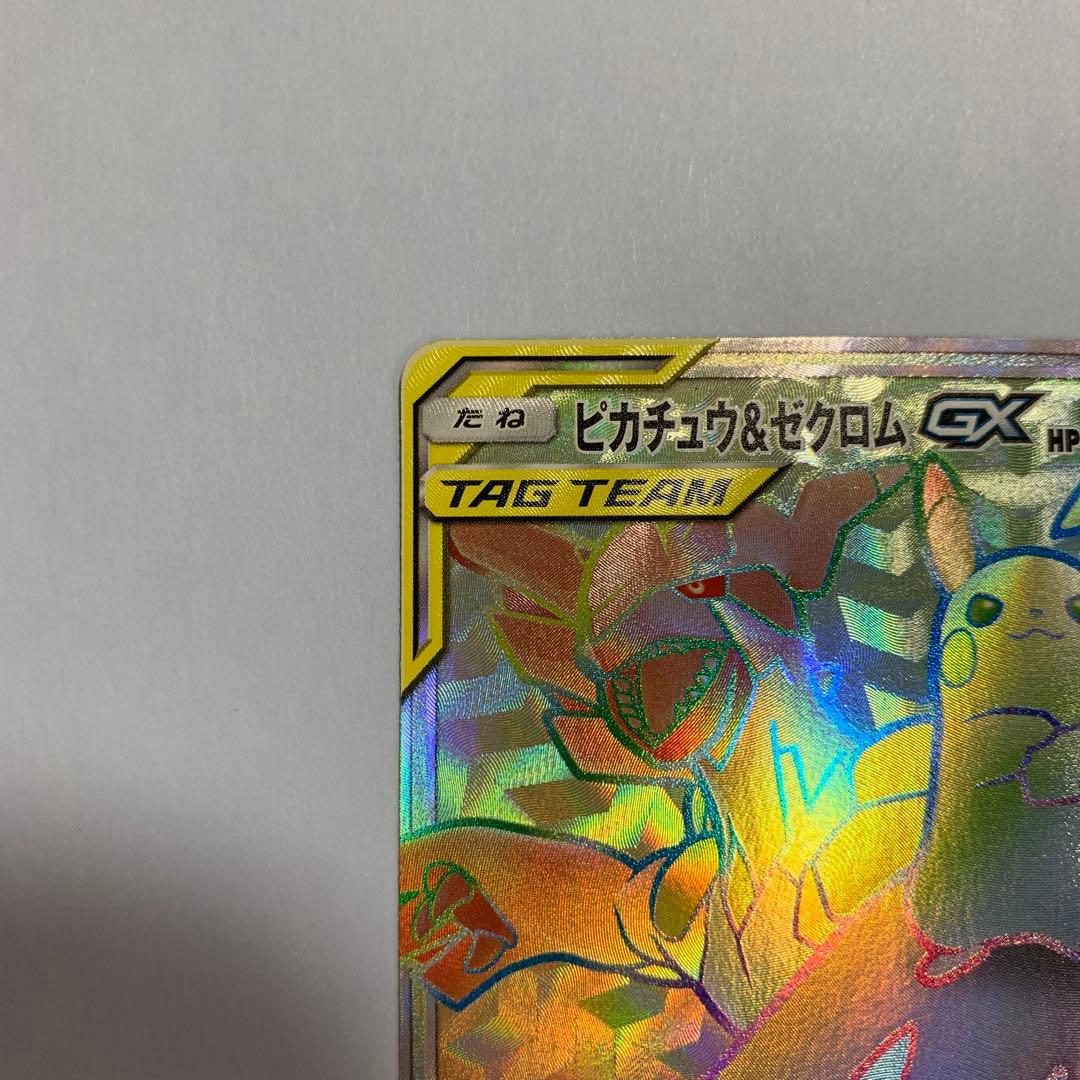 ピカチュウ&ゼクロムGX HR