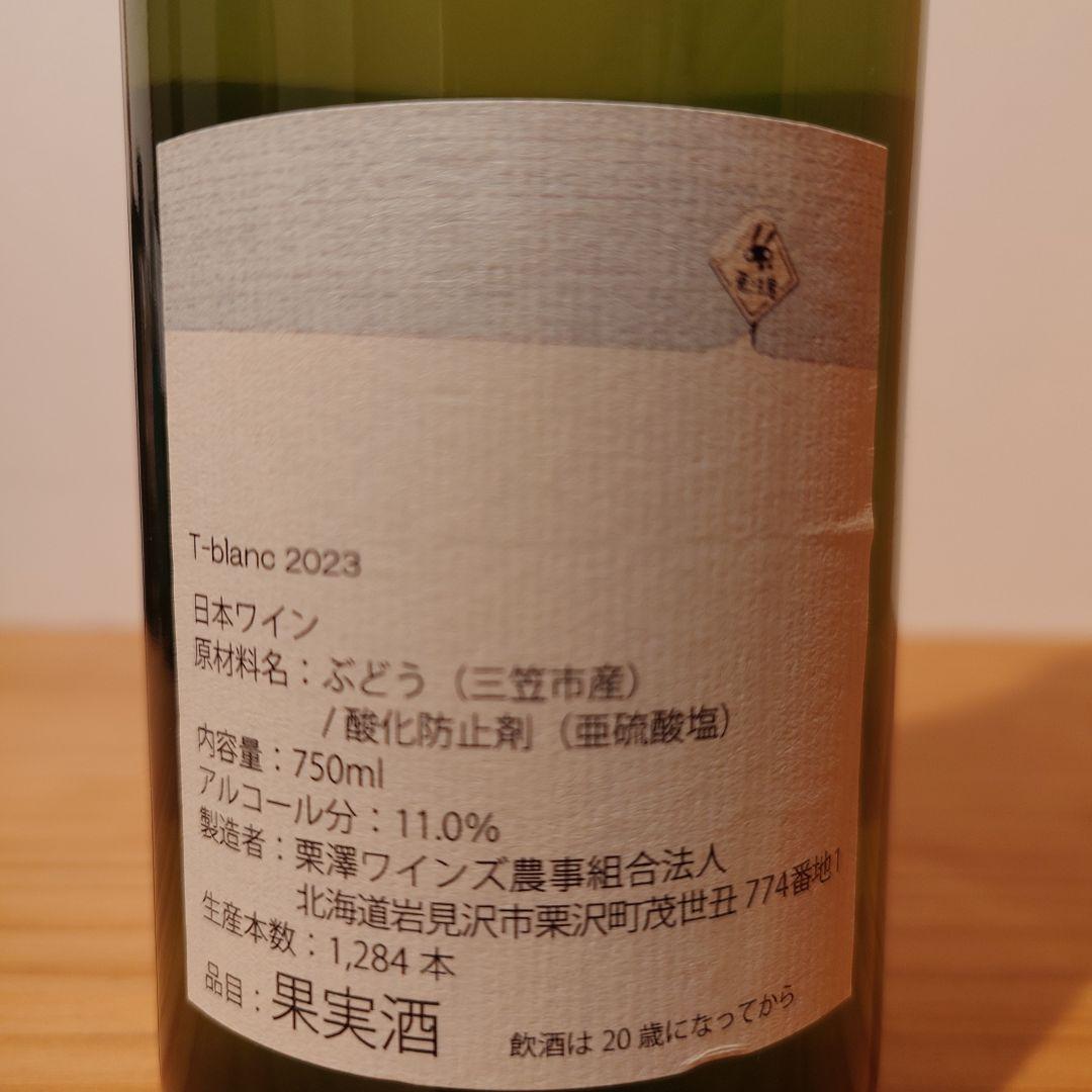 日本ワイン　4本セット