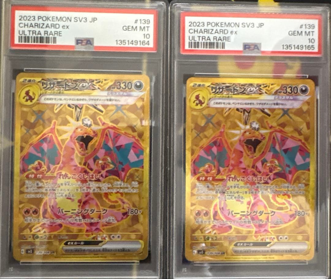 【PSA10】 リザードンex UR SV3 139/108 黒炎の支配者 連番