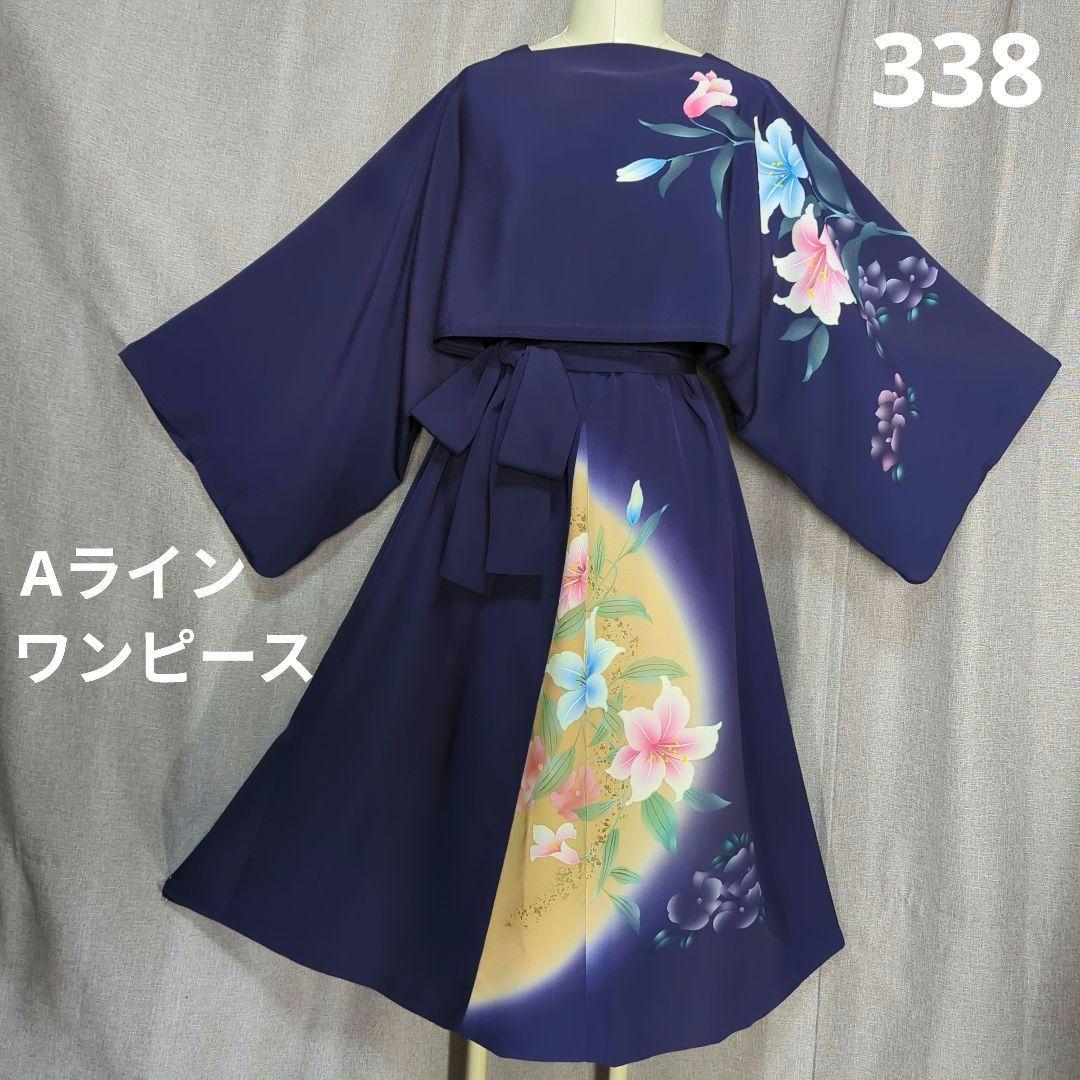 着物リメイク　ワンピース＆ボレロ　No.338