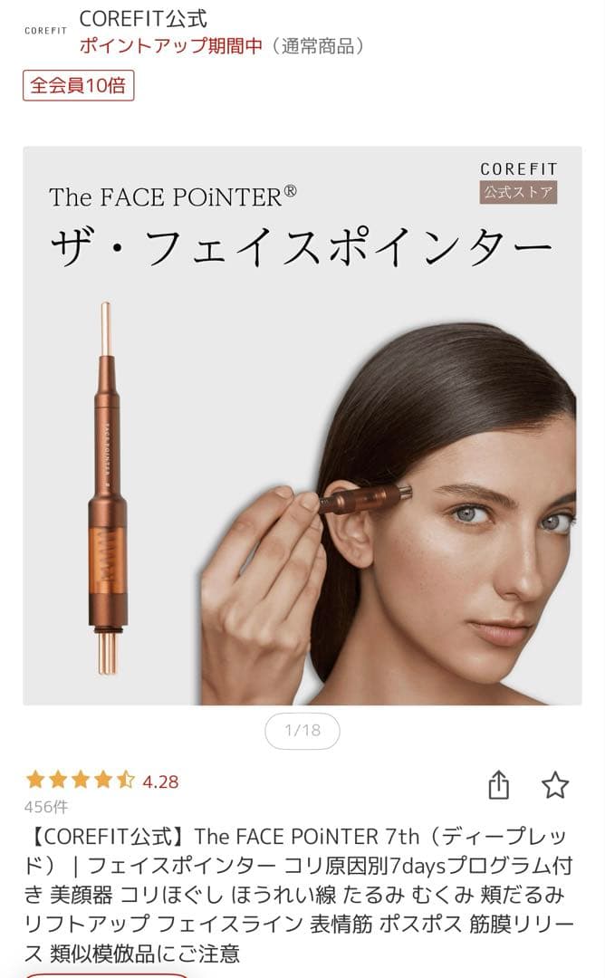 The FACE POINTER 7th ストレートネックタイプ