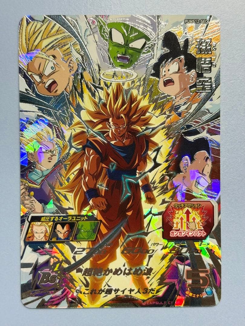 美品！スーパードラゴンボールヒーローズ pums12-sec　孫悟空