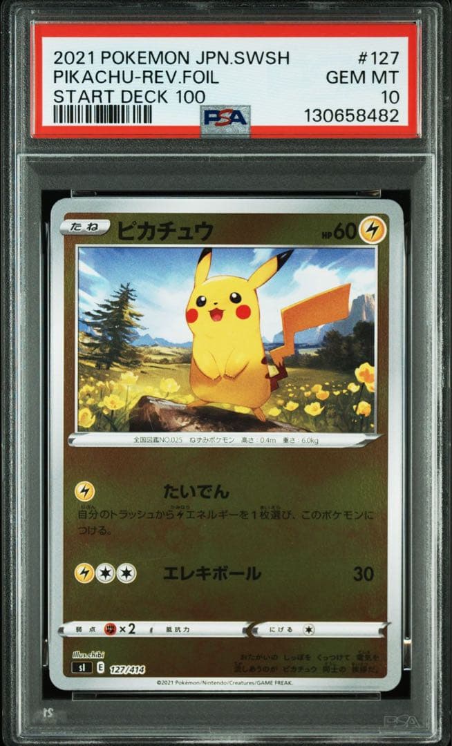 PSA10ピカチュウ ミラー 127/414 スタートデッキ100