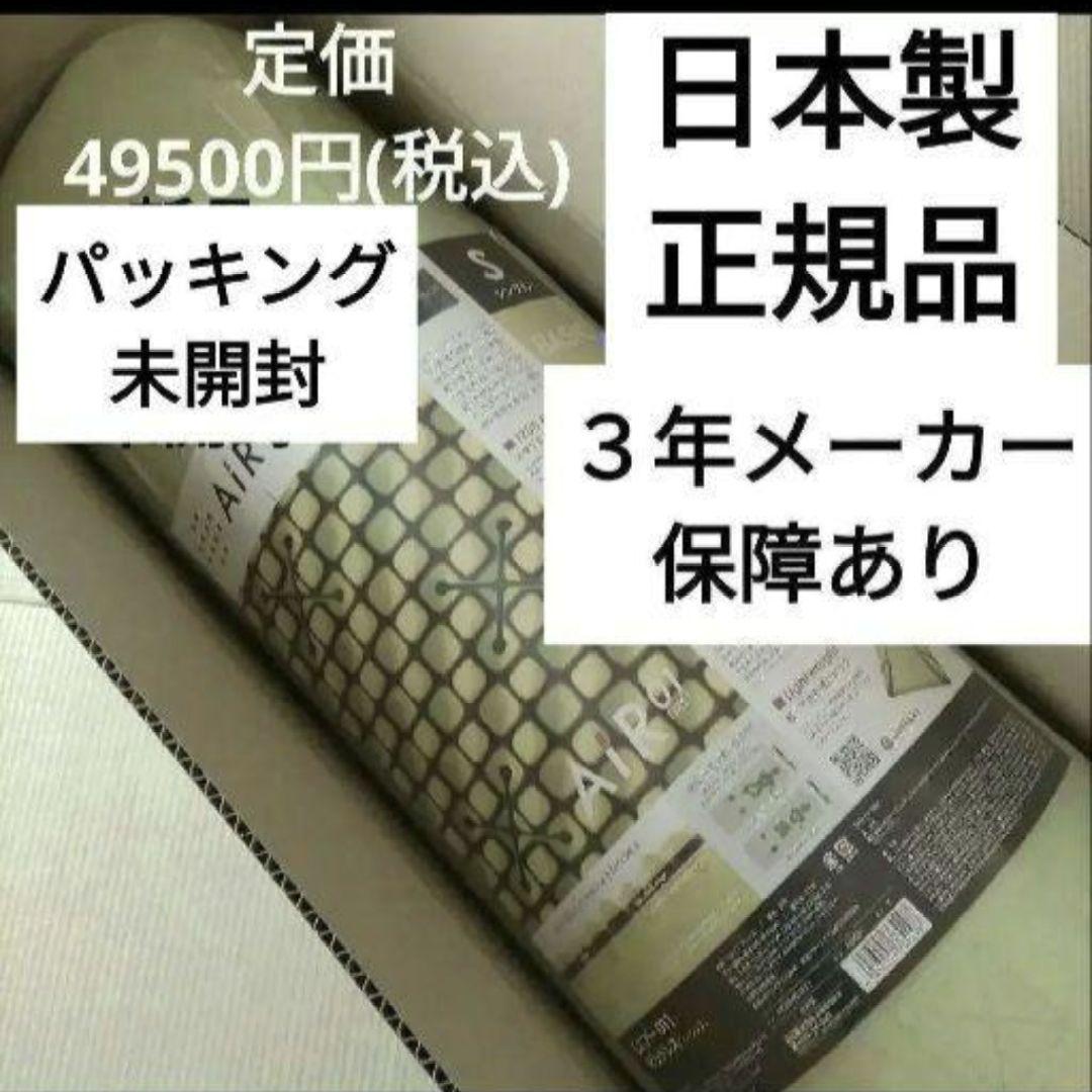 ★日本製　西川エアー01　ベーシック　シングル　Air エアー　マットレス　西川