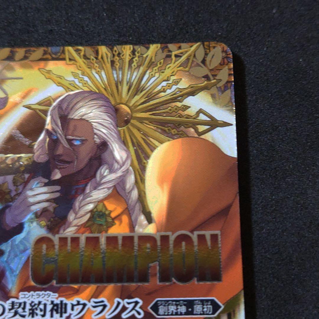 バトルスピリッツ 星夜の契約神ウラノス チャンピオンシップ2024 記念品