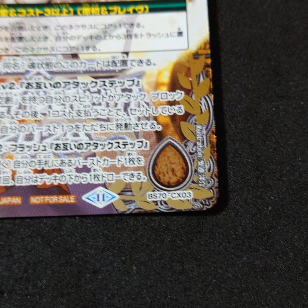 バトルスピリッツ 星夜の契約神ウラノス チャンピオンシップ2024 記念品