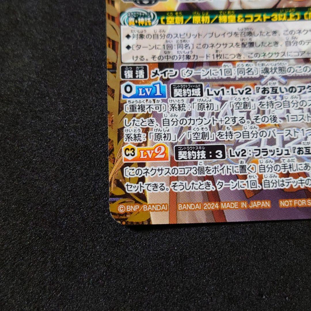 バトルスピリッツ 星夜の契約神ウラノス チャンピオンシップ2024 記念品