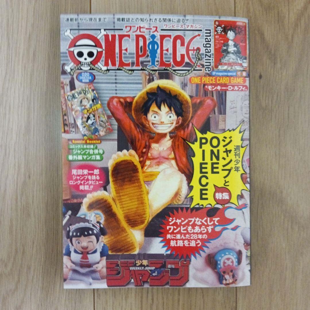 ワンピースマガジン 20号　カード付き