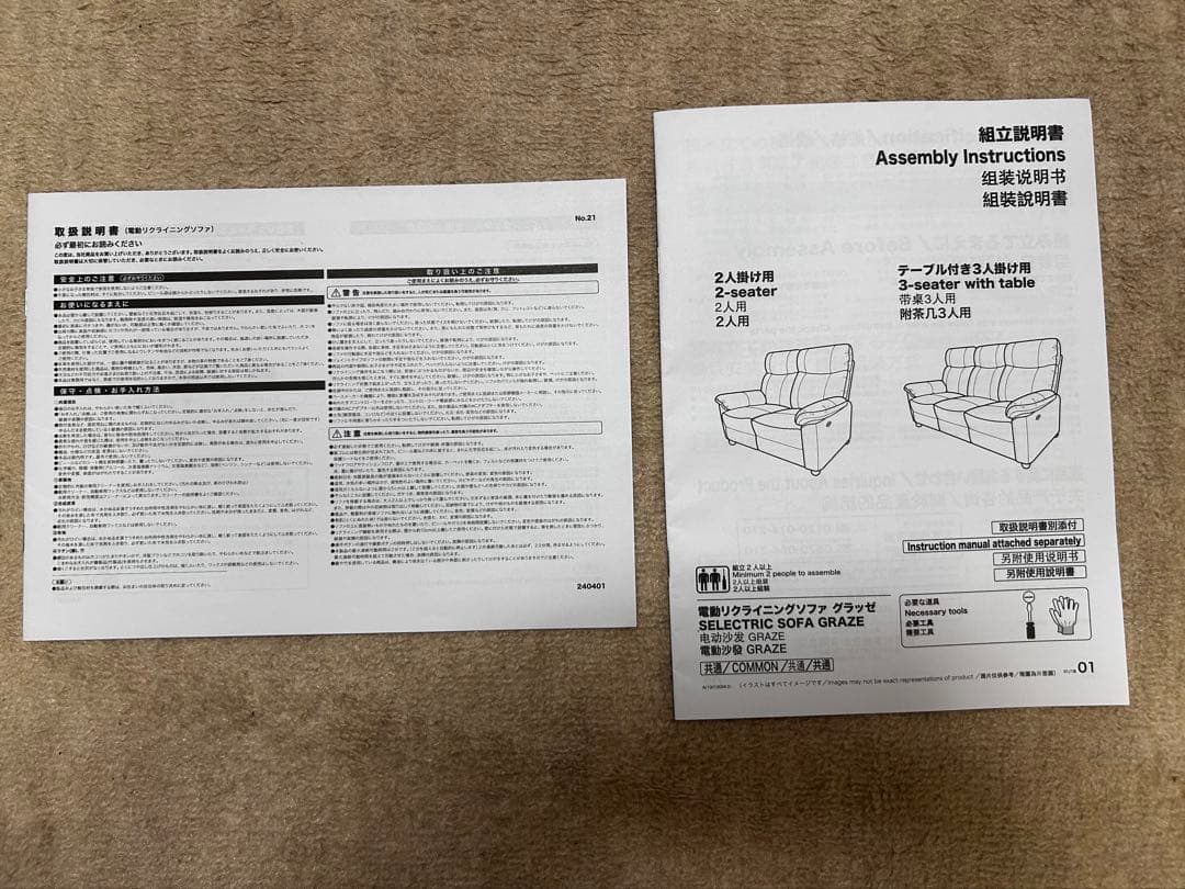 【送料込み】ニトリ　電動リクライニングソファ　２人掛け用