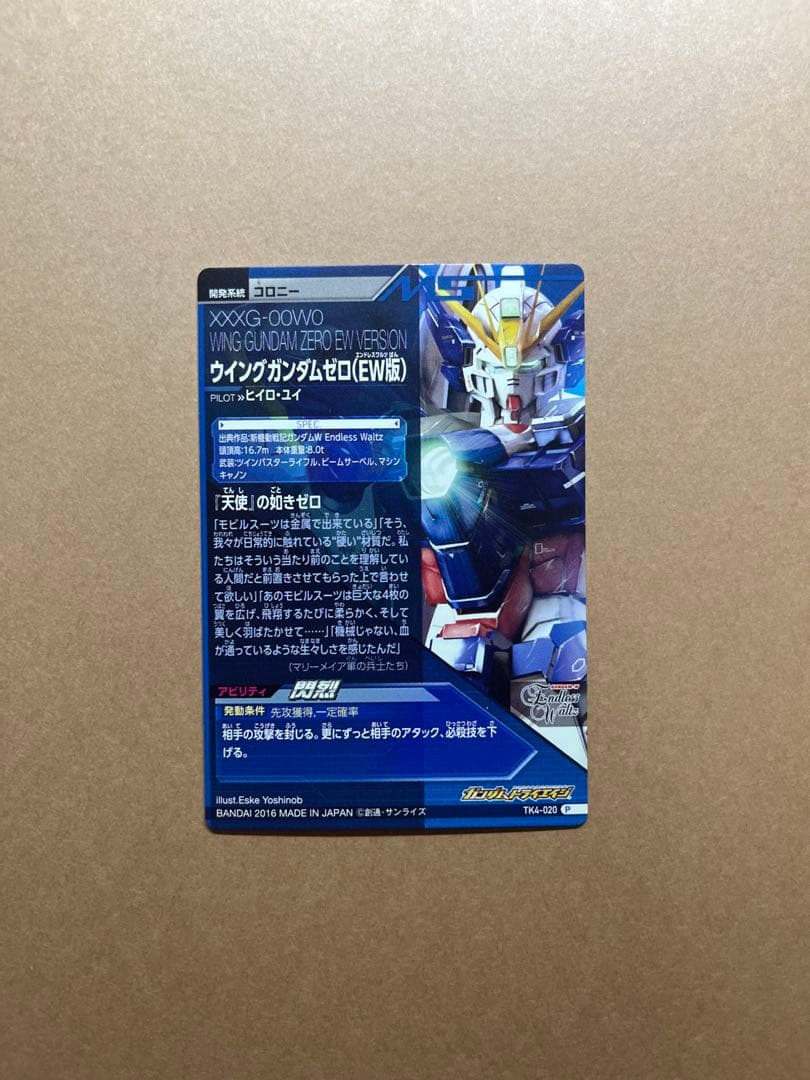ガンダムトライエイジ　ウィングガンダムゼロ（EW版） TK4-020 Pレア